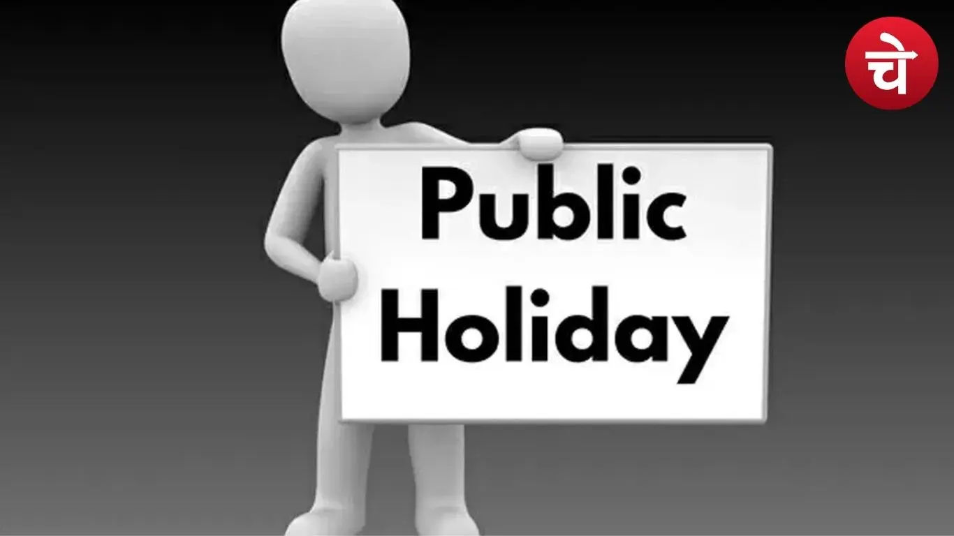 हॉलिडे अपडेट