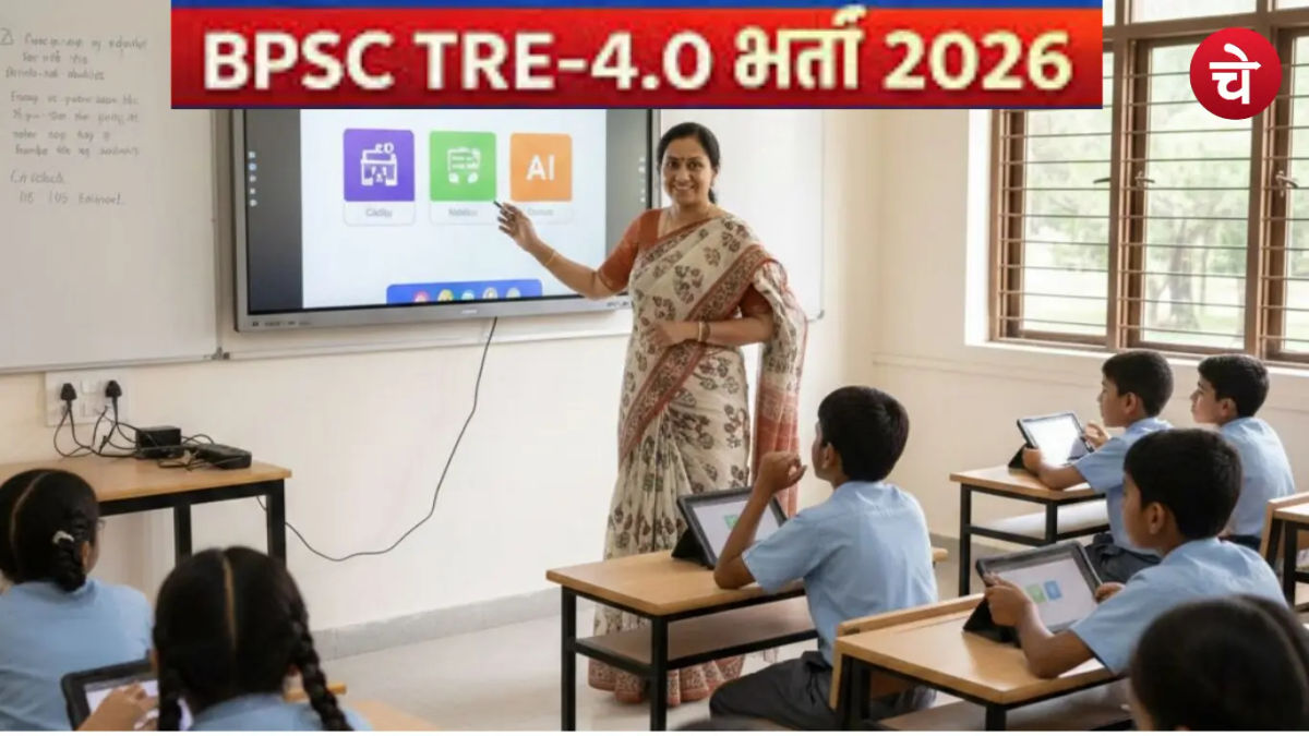 BPSC TRE 4: गेस्ट टीचर्स के लिए खुशखबरी, मिलेगा अतिरिक्त वेटेज, 45 हजार से ज्यादा पदों पर भर्ती