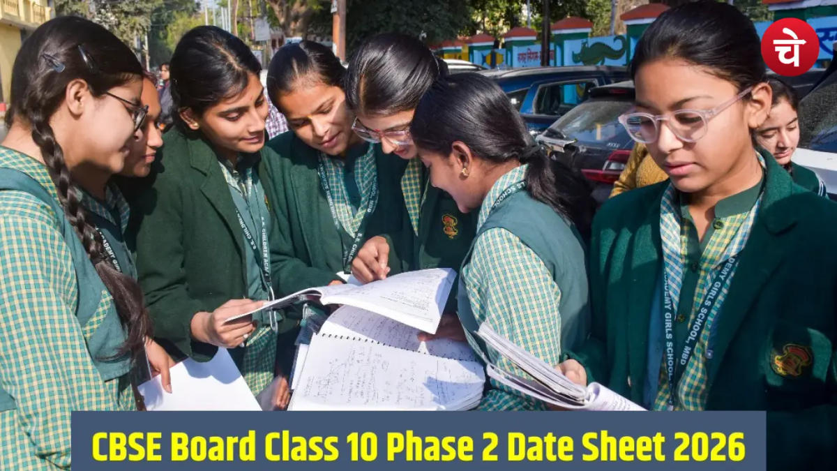 CBSE 10वीं दूसरी परीक्षा 2026 का टाइमटेबल जारी, 15 मई से एग्जाम