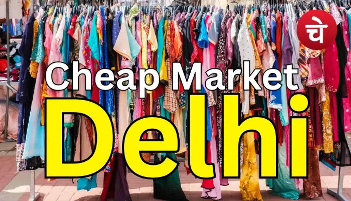 दिल्ली की इस मार्केट में 50 रुपए से शुरू होती है शॉपिंग, कैसे पहुंचें?
