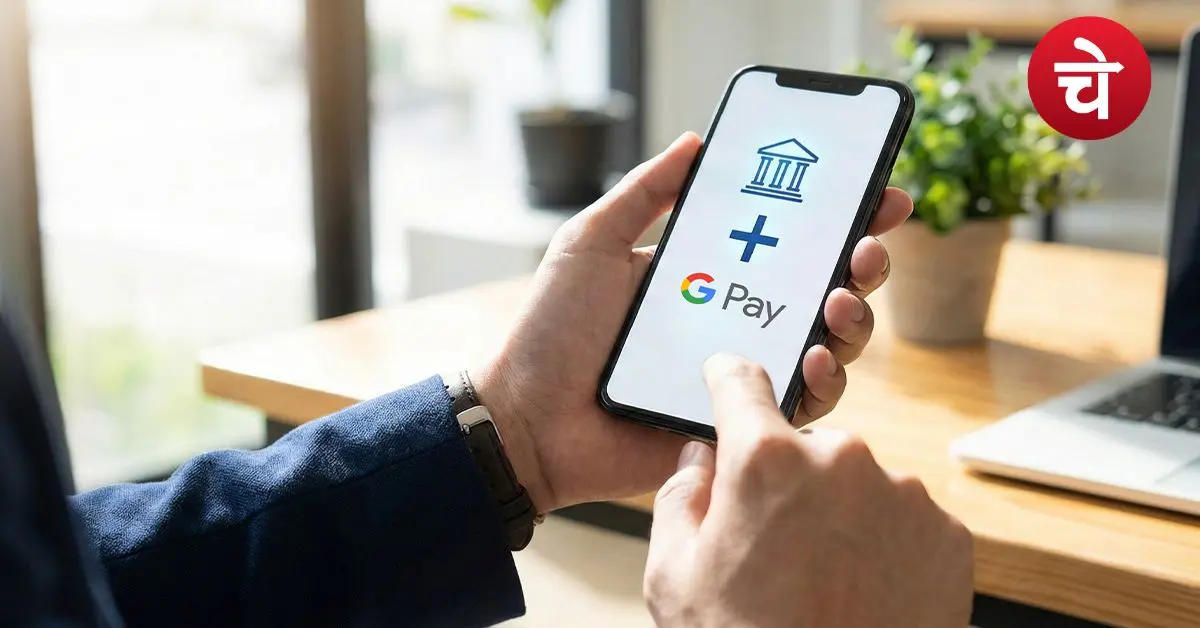 आ गया UPI पेमेंट का नया तरीका, Google Pay का Pocket Money फीचर क्यों हो रहा वायरल?