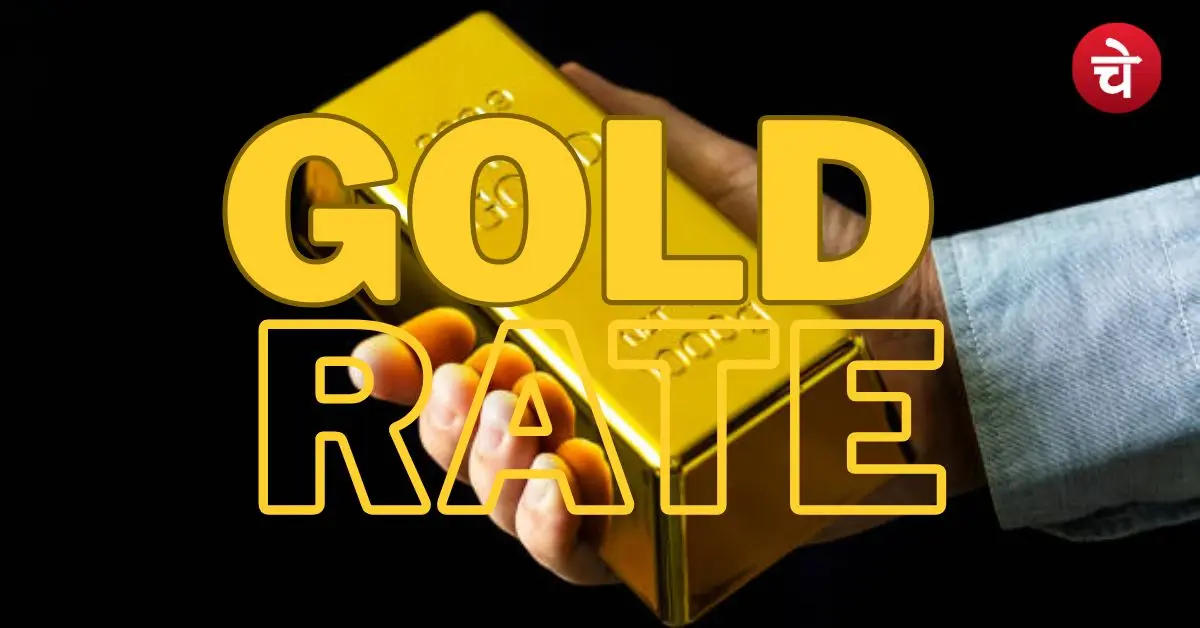 Gold Price: कीमतों में फिर लौटी रफ्तार, चेक करें लेटेस्ट रेट