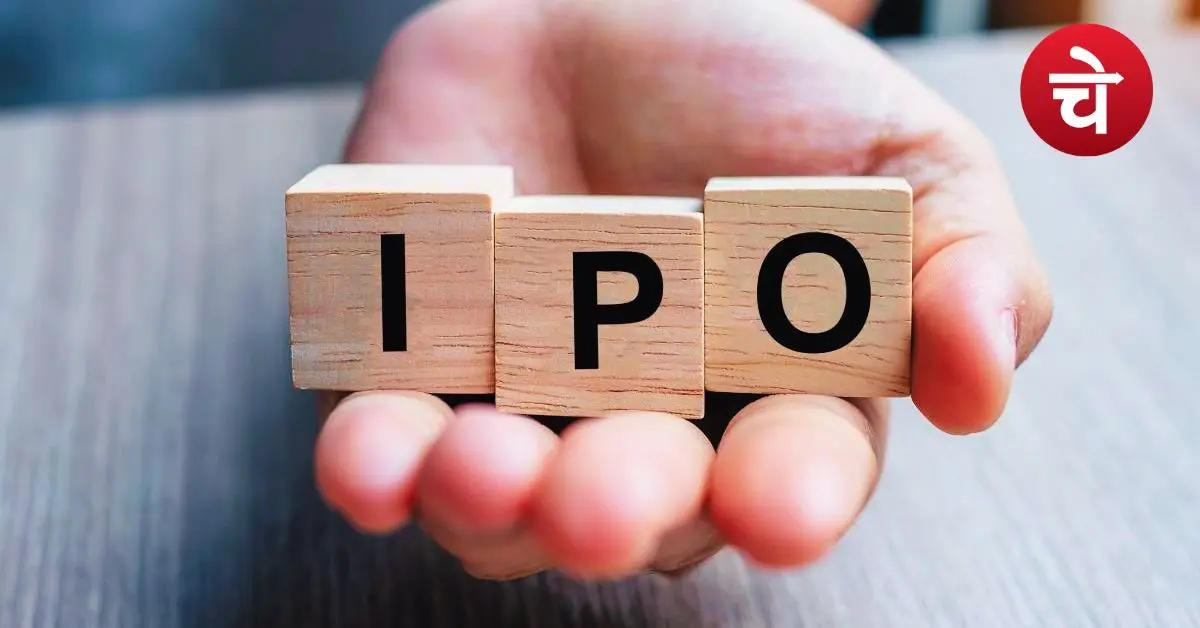 देश की नंबर-1 AMC ला रही IPO, क्या निवेशकों को मिलेगा बड़ा मौका?