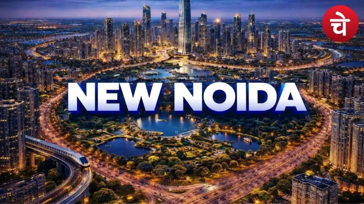न्यू नोएडा शहर को बसाने के लिए पहले चरण में खर्च होंगे 100 करोड़ रुपए