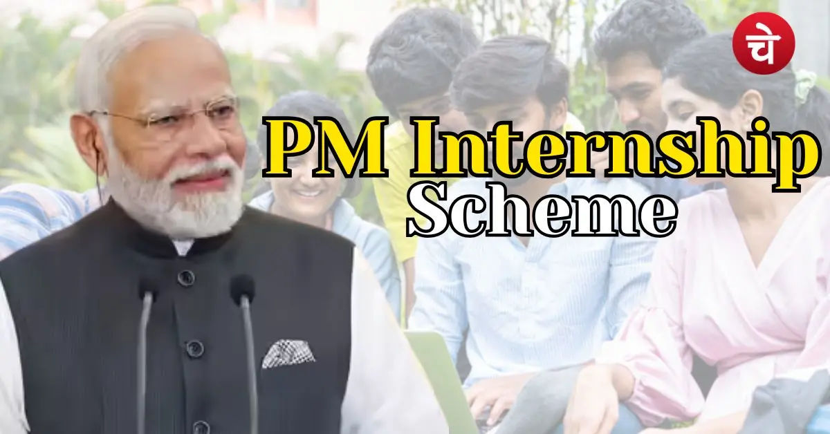 PM Internship Scheme