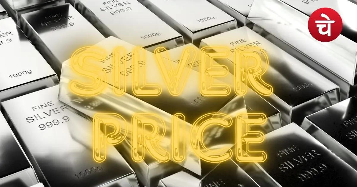 Silver Rate Today: आज फिर महंगी हुई चांदी, तुरंत चेक करें ताजा रेट
