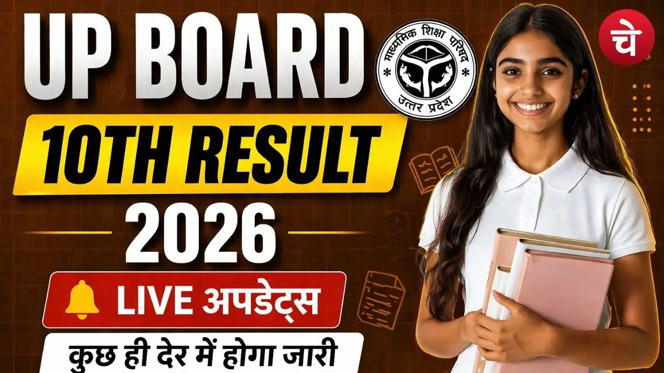 UP Board 10 th Result Live