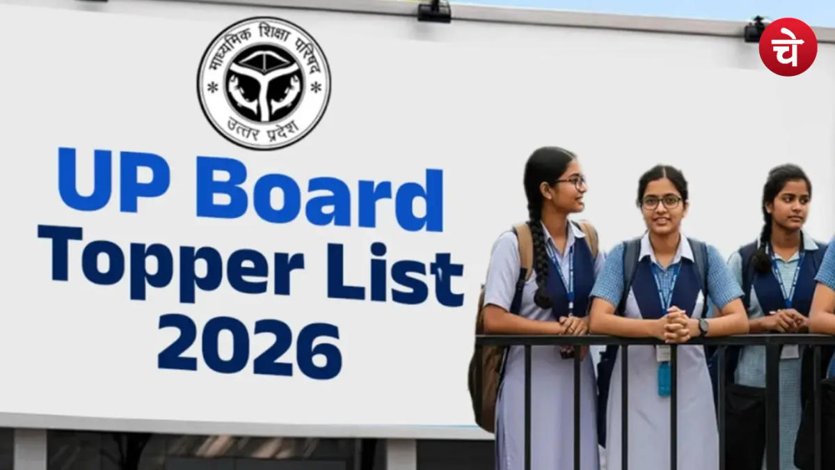 UP Board 10th Result 2026: सीतापुर-बाराबंकी की बेटियों ने मारी बाजी, बनी स्टेट टॉपर