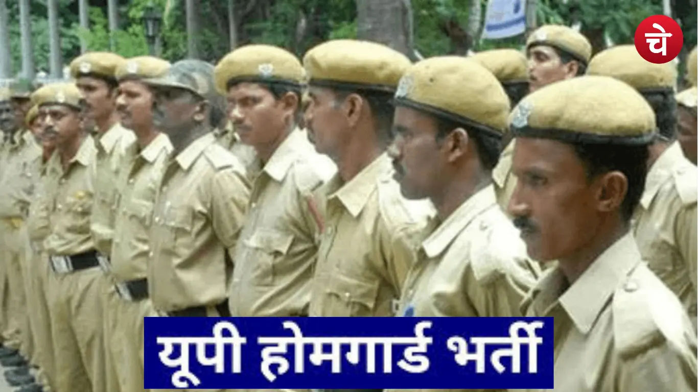 UP Home Guard Exam 2025
