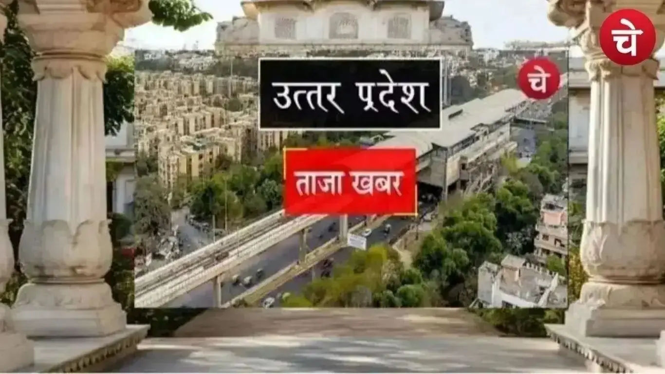 Uttar Pradesh News