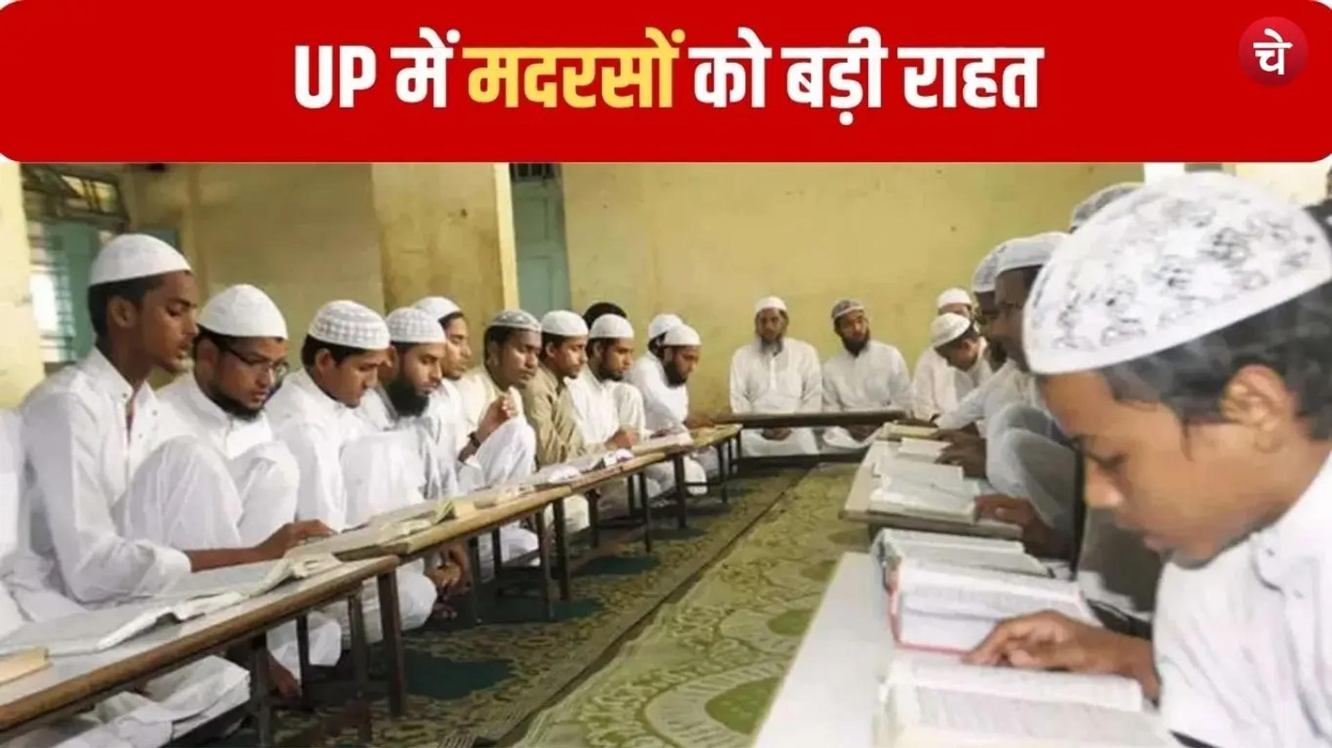 मदरसा जांच पर हाई कोर्ट सख्त, NHRC की भूमिका पर उठे सवाल