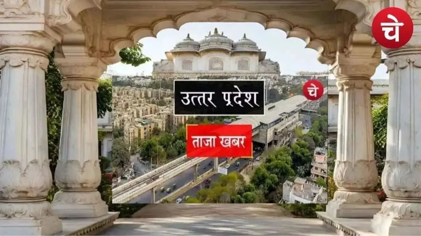आज का UP News Update