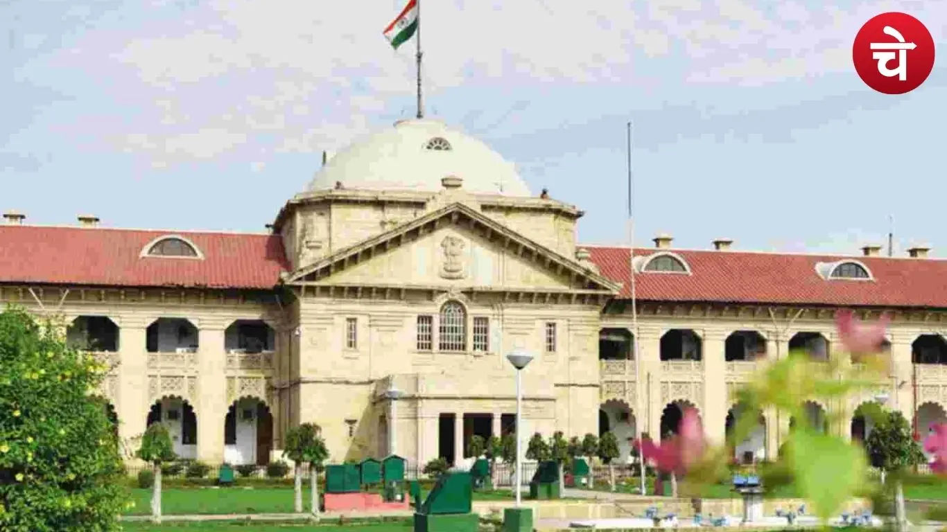 उत्तर प्रदेश हाईकोर्ट