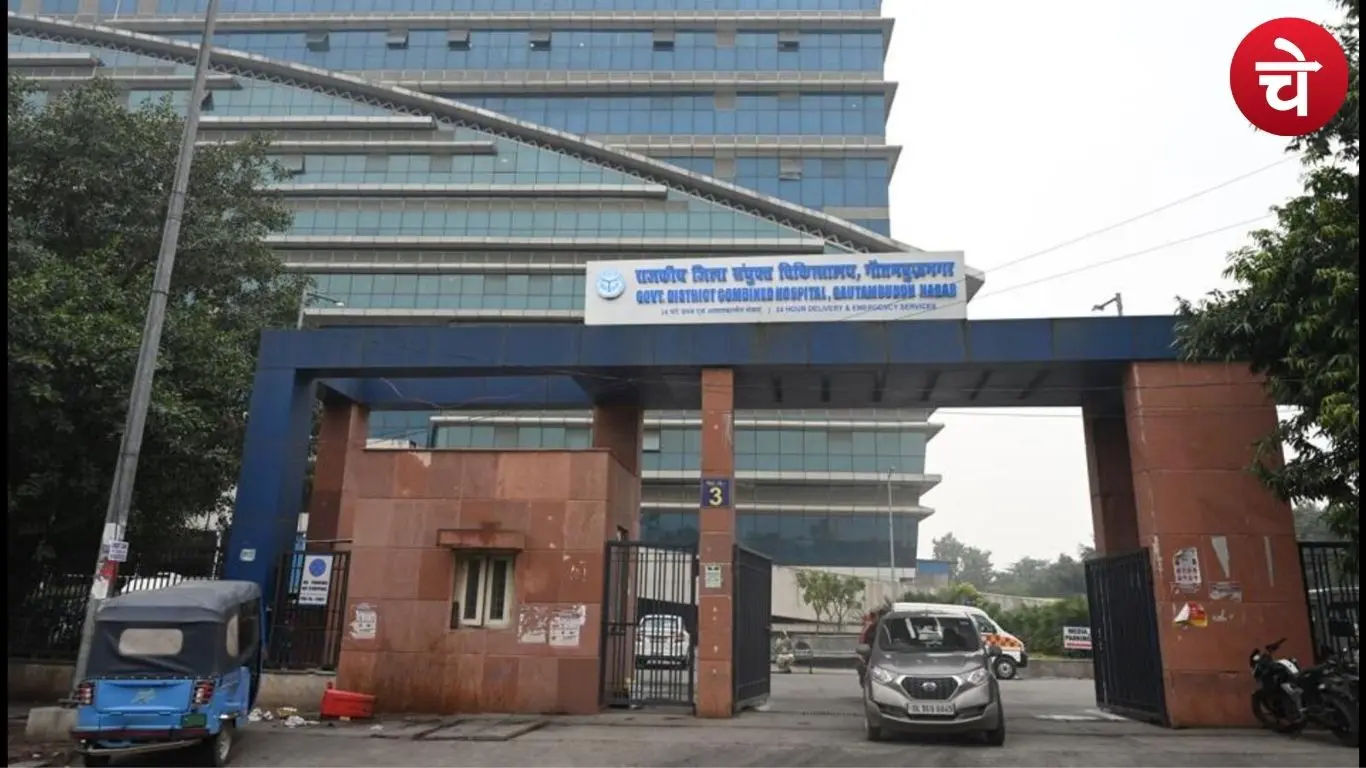 नोएडा जिला अस्पताल