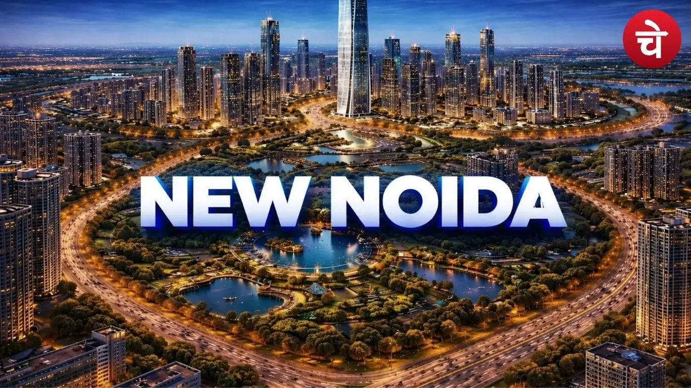 न्यू नोएडा का आधुनिक सिटी मॉडल