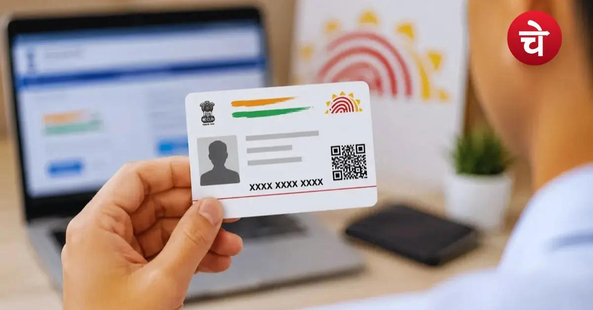 आधार कार्ड हो गया है गुम? UIDAI की वेबसाइट से मिनटों में ऐसे पाएं नंबर