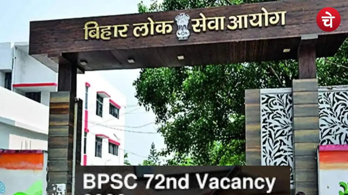 BPSC 72वीं भर्ती में झटका! 44 पद हटे, अब सिर्फ 1186 वैकेंसी बचीं