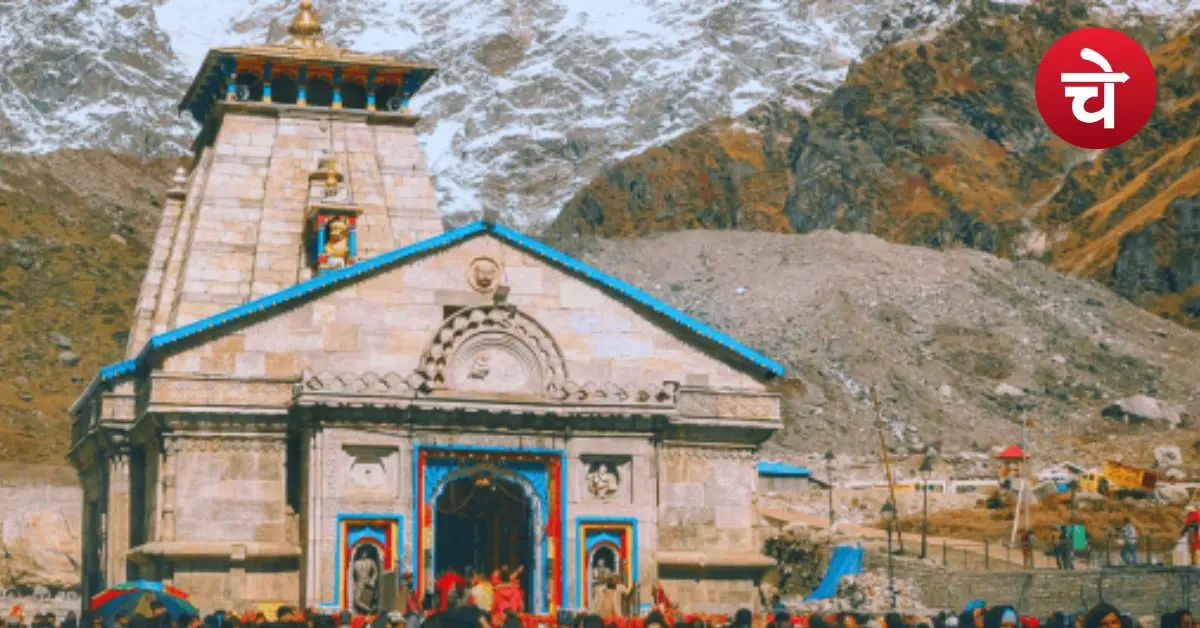 पहली बार कर रहे हैं चार धाम यात्रा? यहां है रजिस्ट्रेशन से लेकर रहने तक की पूरी जानकारी