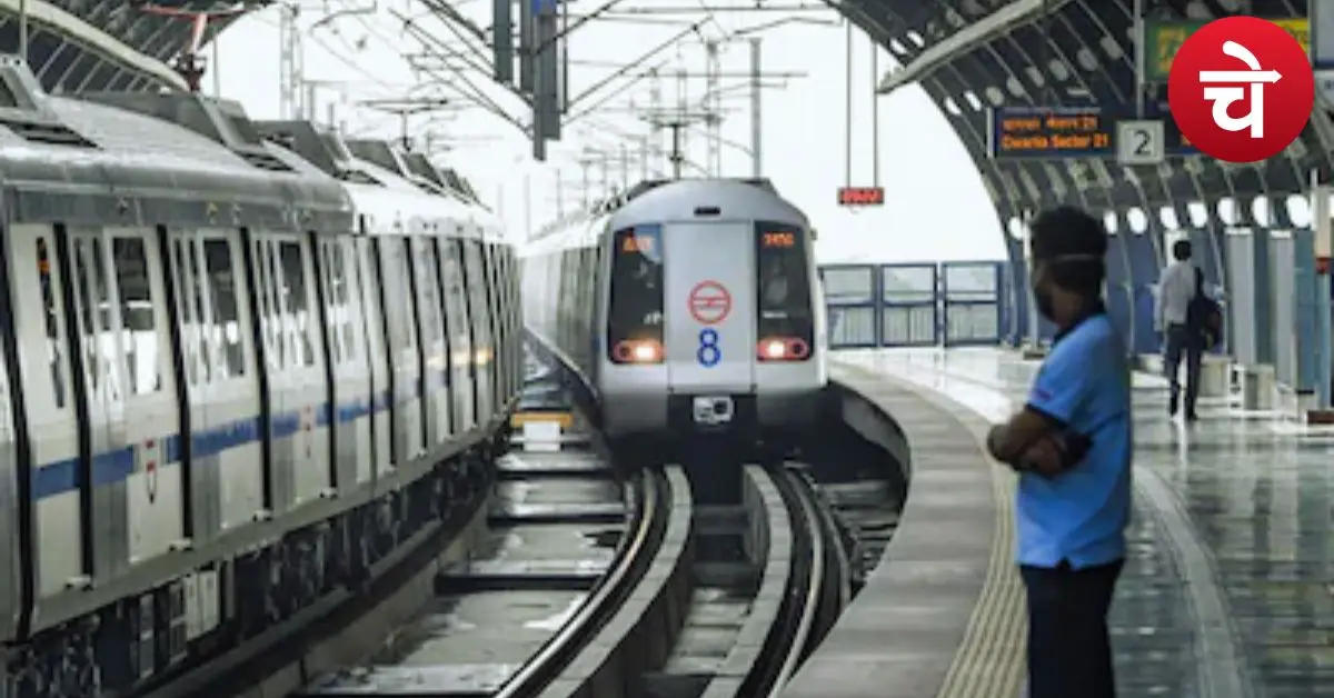 DMRC ने बदली मेट्रो टाइमिंग, खबर पढ़कर ही घर से निकलें