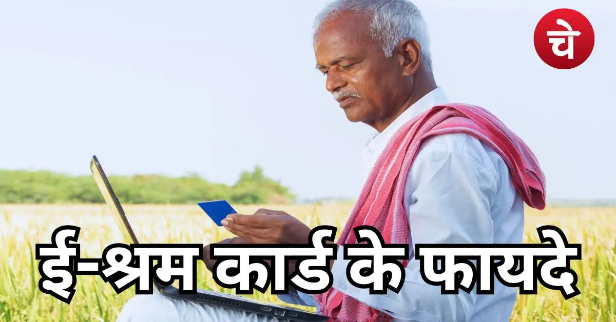 E-Sharam Card Benefits