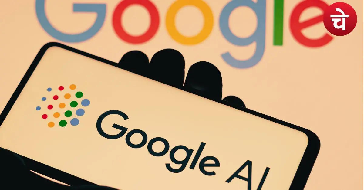 Google ने खोल दिया AI का पिटारा, Gemini से Search तक बदलेंगे कई फीचर्स