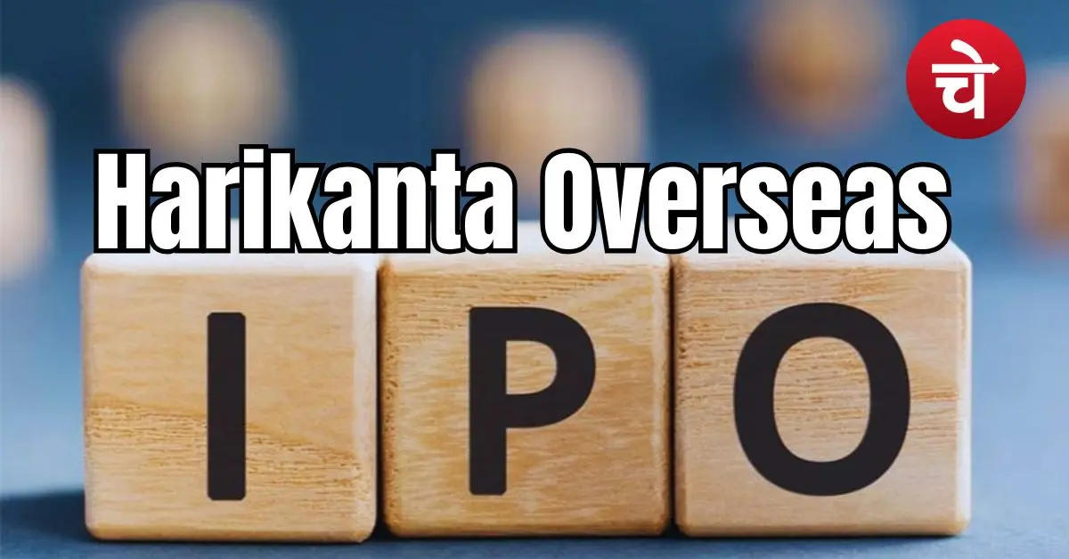 Harikanta Overseas IPO: जानिए प्राइस बैंड, लॉट साइज और खुलने की तारीख