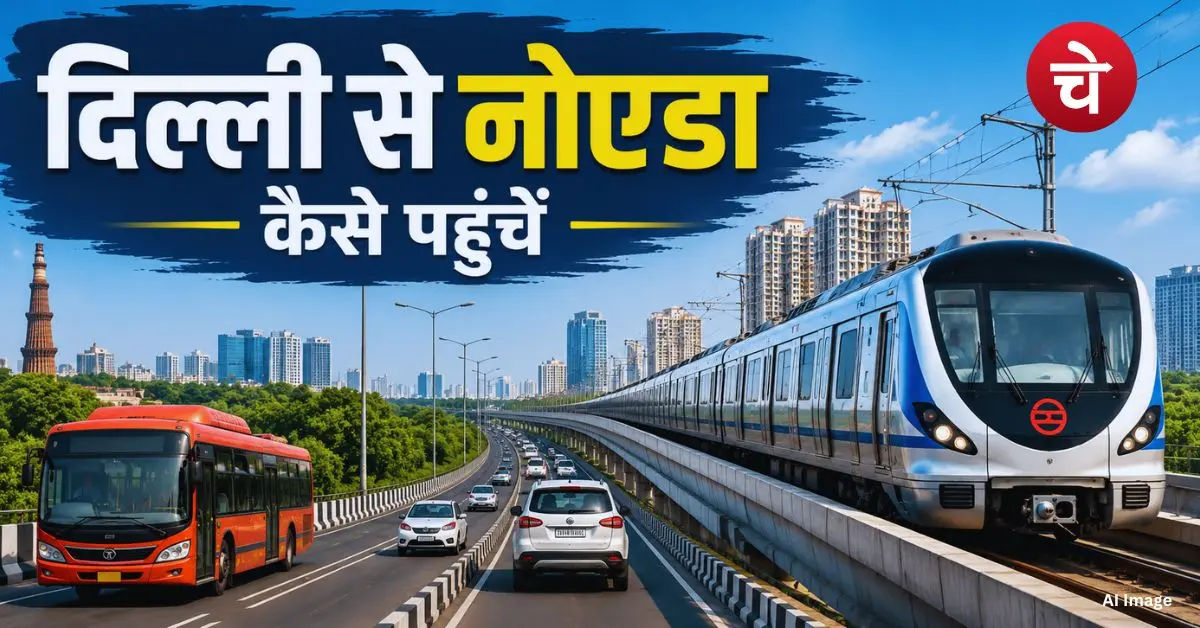 How to travel Delhi to Noida