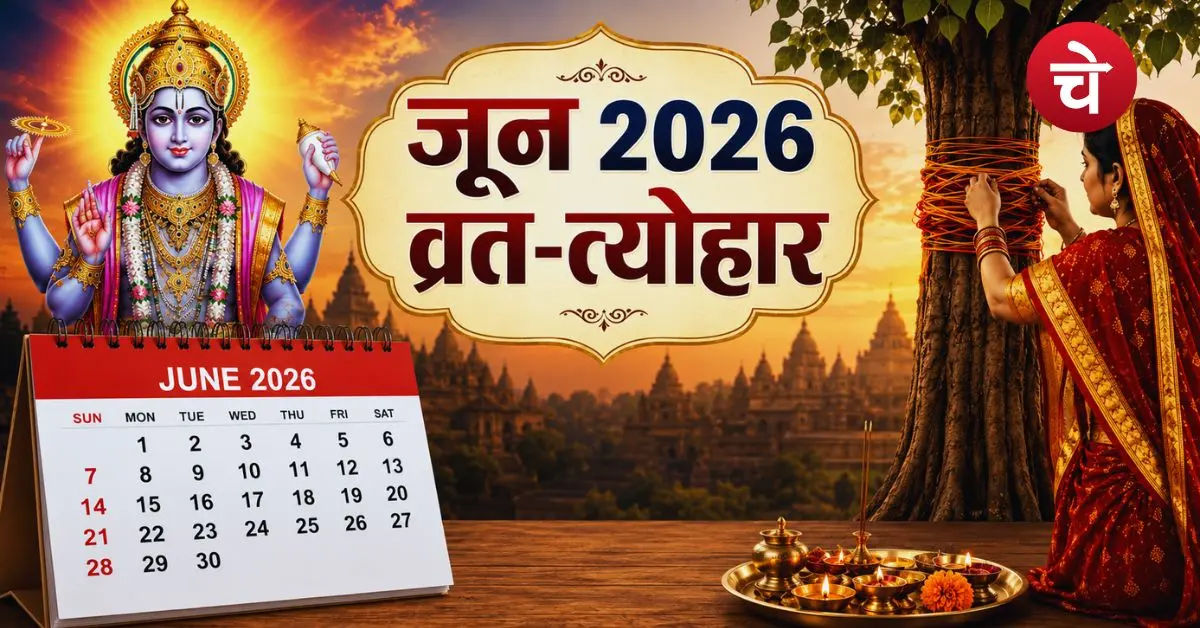 June 2026 Vrat Tyohar