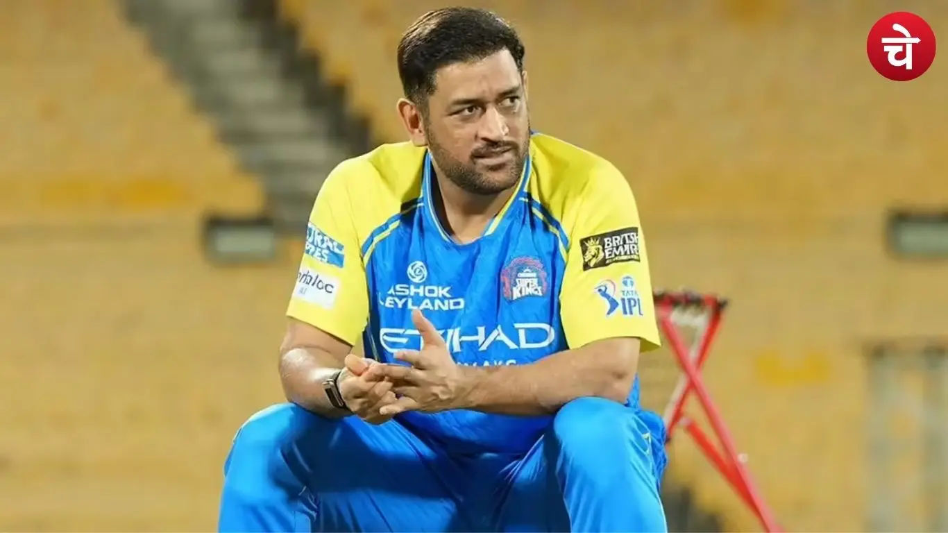 क्या चेपॉक में आज खत्म होगा माही का IPL सफर? फेयरवेल की चर्चा ने पकड़ा जोर