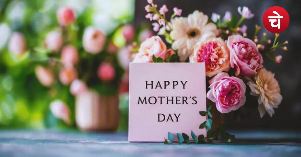 मदर्स डे पर भेजें ये दिल छू लेने वाली Wishes,  आ जाएंगे खुशी के आंसू