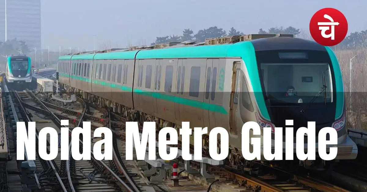 Noida Metro Guide: रूट, टाइमिंग और सफर की पूरी जानकारी एक जगह