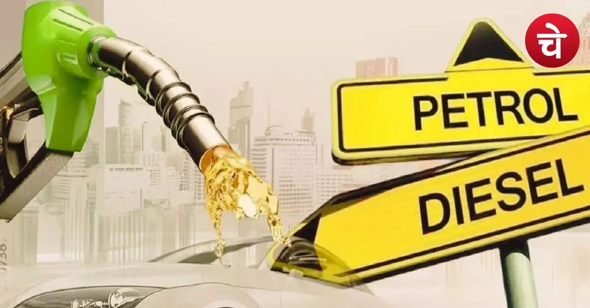 Petrol Diesel Price Today