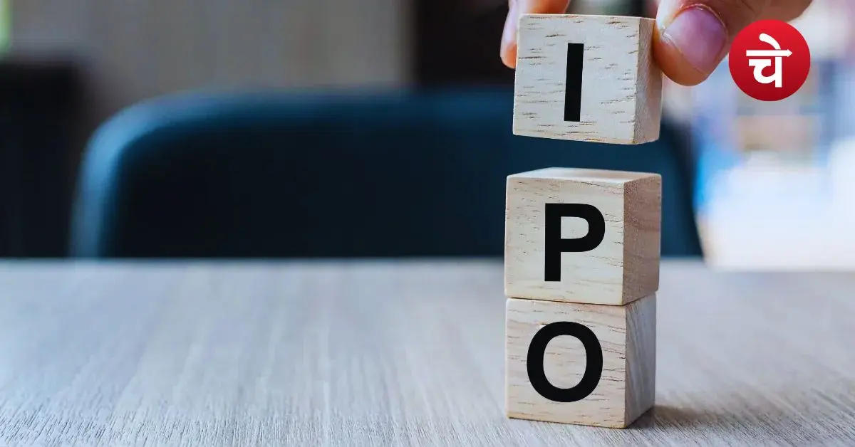 ब्यूटी कंपनी के IPO पर टूट पड़े निवेशक, ग्रे मार्केट में 30% से ज्यादा प्रीमियम