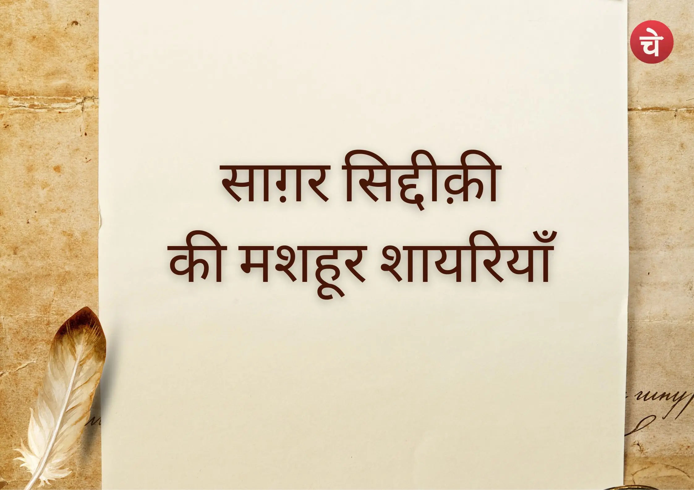 Sagar Siddiqui
