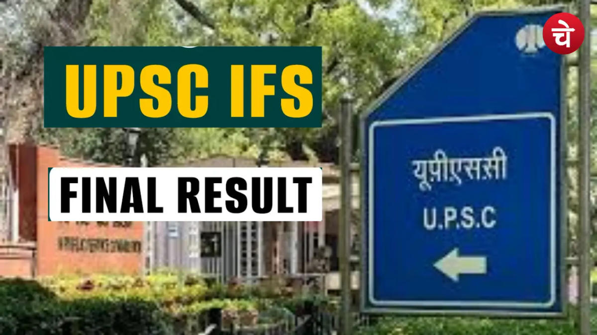 UPSC IFS Final Result 2025 Out: बासवराज ने किया टॉप, 148 उम्मीदवार चयनित, देखें पूरी लिस्ट