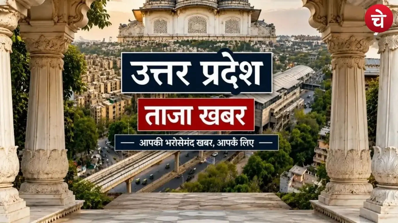 UP Latest Updates