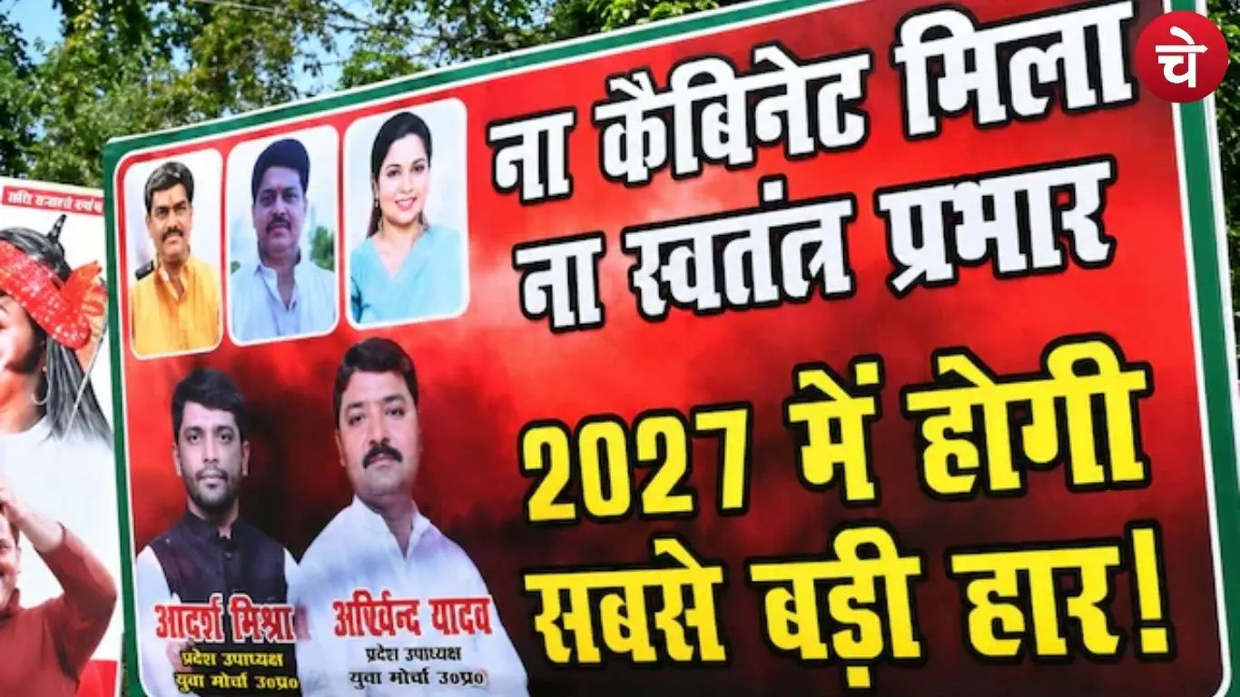 UP Politics Heats Up Over Poster War