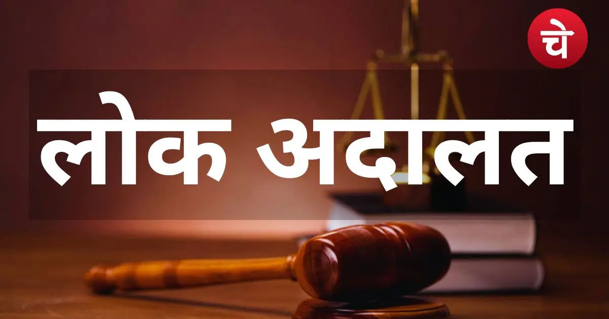 Delhi Lok Adalat