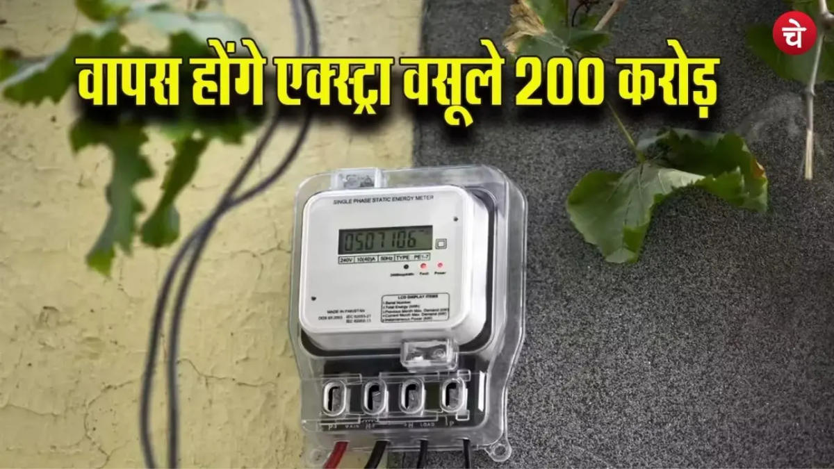 उत्तर प्रदेश के 5 लाख बिजली उपभोक्ताओं को राहत, 3200 रुपये तक लौटेगी अतिरिक्त वसूली