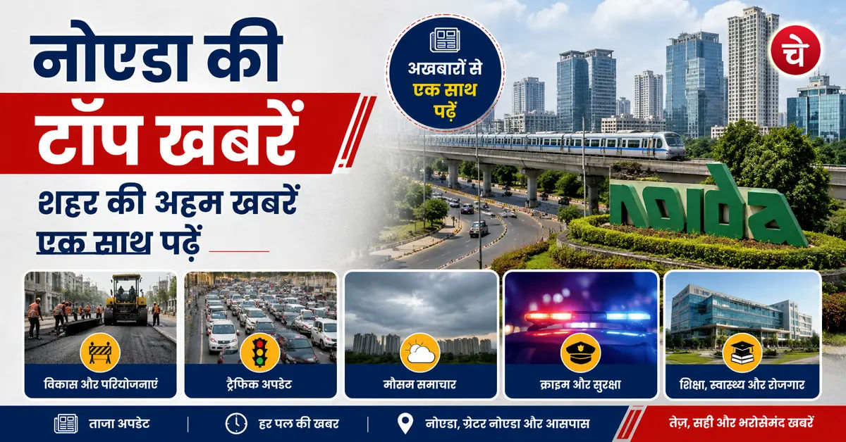 नोएडा की ताज़ा ख़बरें, 02 जून के अखबारों से, एक साथ पढ़ें