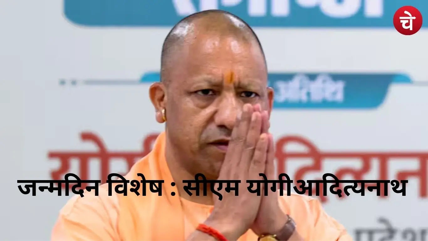 CM Yogi Adityanath