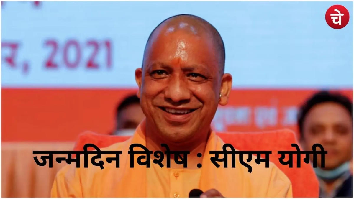 जन्मदिन विशेष : जन - जन के नेता है योगी आदित्यनाथ