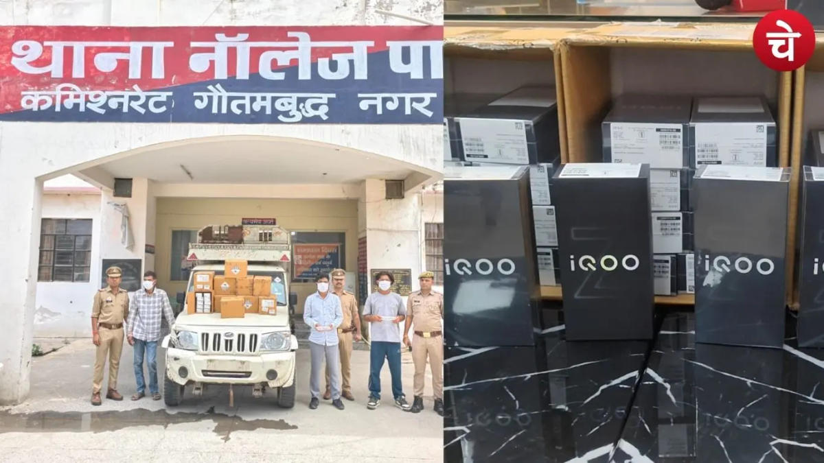 ग्रेटर नोएडा पुलिस ने बरामद किए 50 लाख के फोन