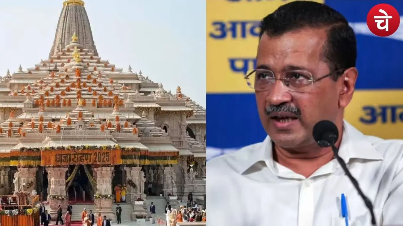 Kejriwal statement on Ram Mandir dispute