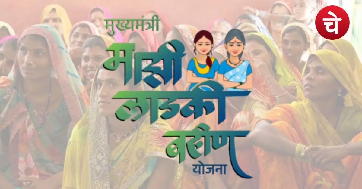 Ladki Bahin Yojana