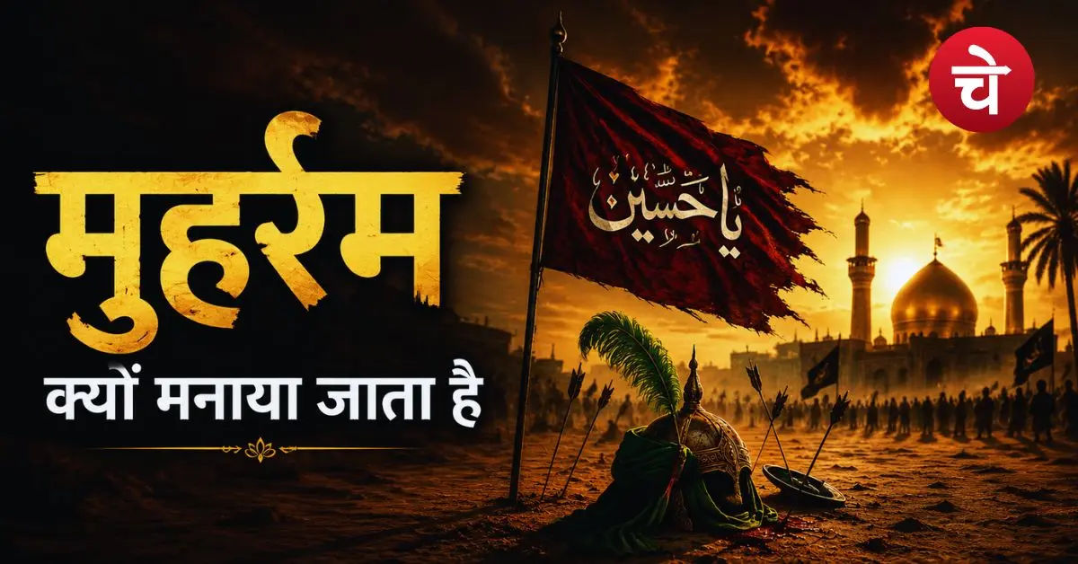 Muharram 2026