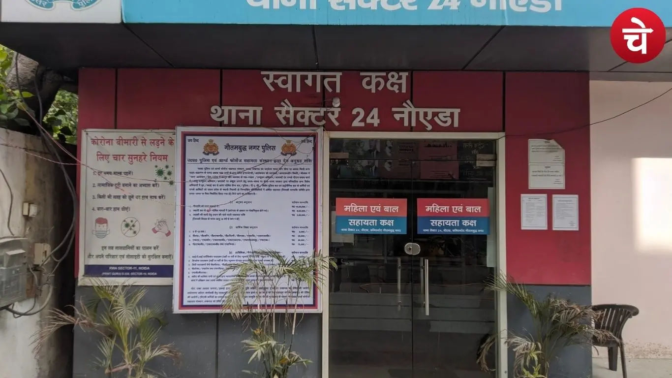 Noida Sector-24 Police Station