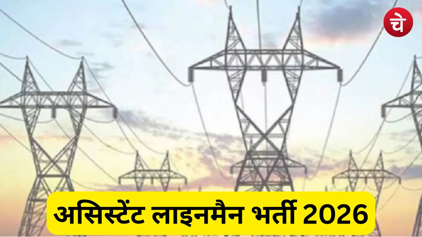 PSPCL ALM Recruitment 2026