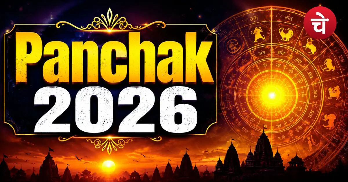 मृत्यु पंचक 2026: अगले 5 दिन भूलकर भी न करें ये 5 काम