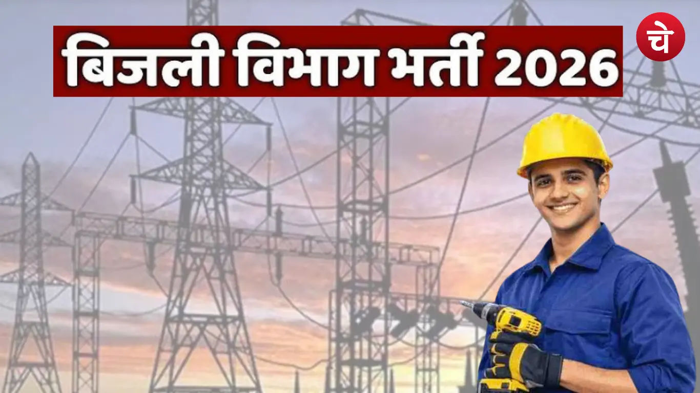 Rajasthan Bijli Vibhag Reruitment 2026